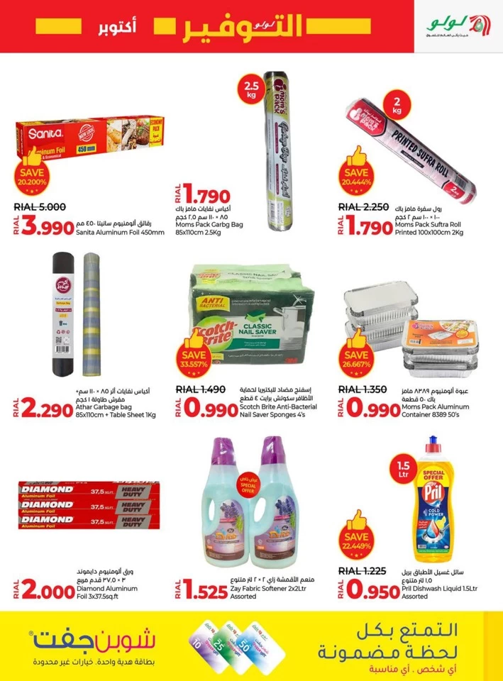 Lulu October Savers Promotion