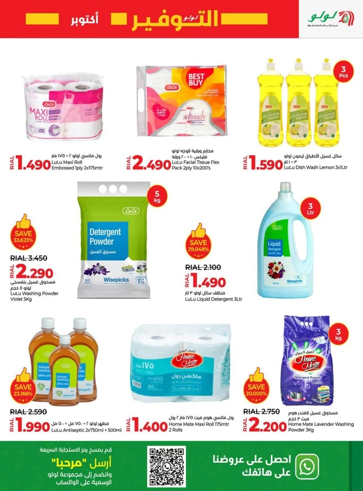 Lulu October Savers Promotion