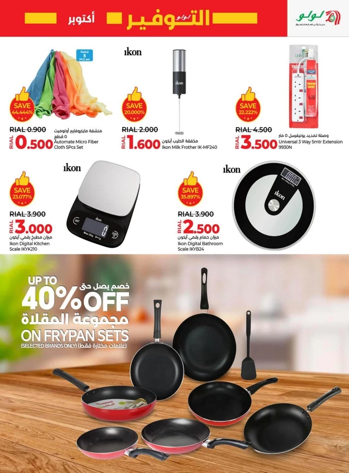 Lulu October Savers Promotion