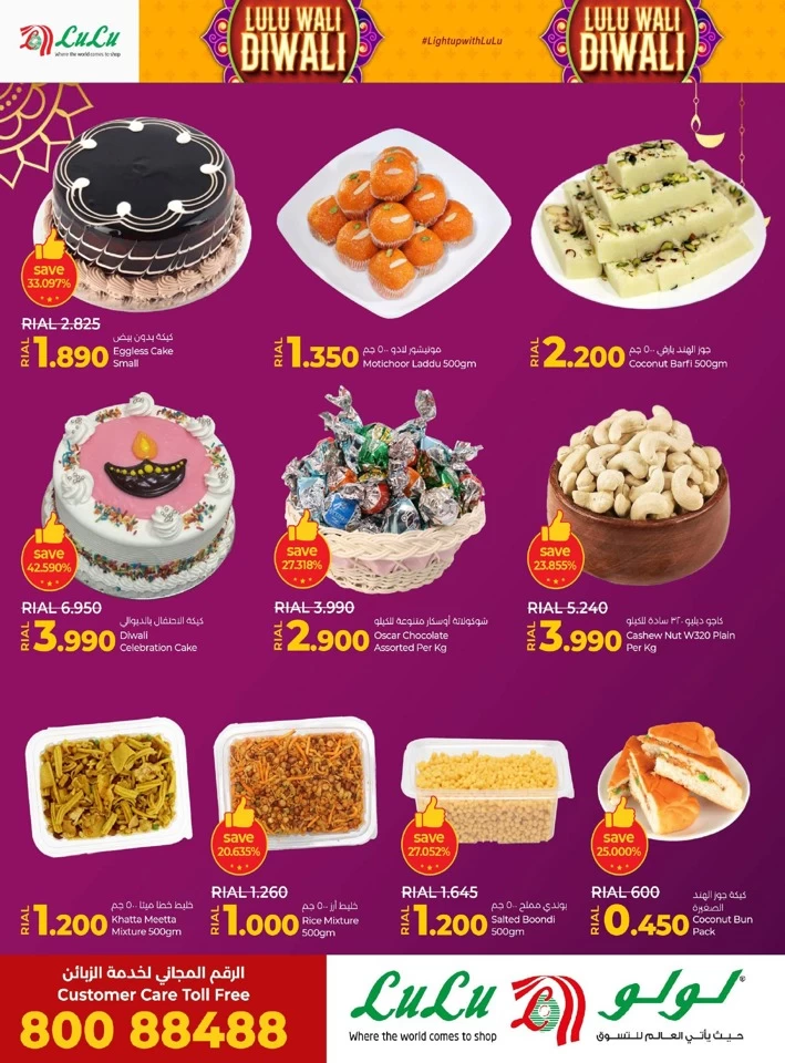 Lulu Diwali Offers