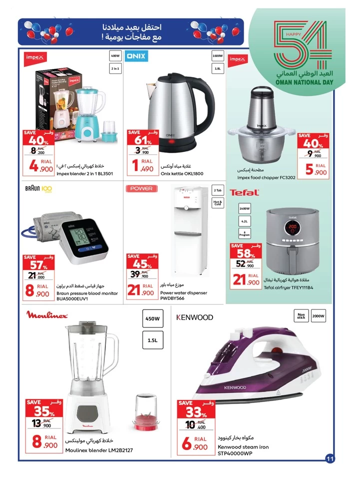 Carrefour National Day Deal