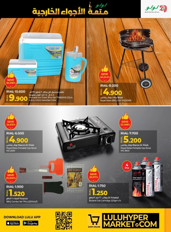 Lulu Great Outdoors Promotion