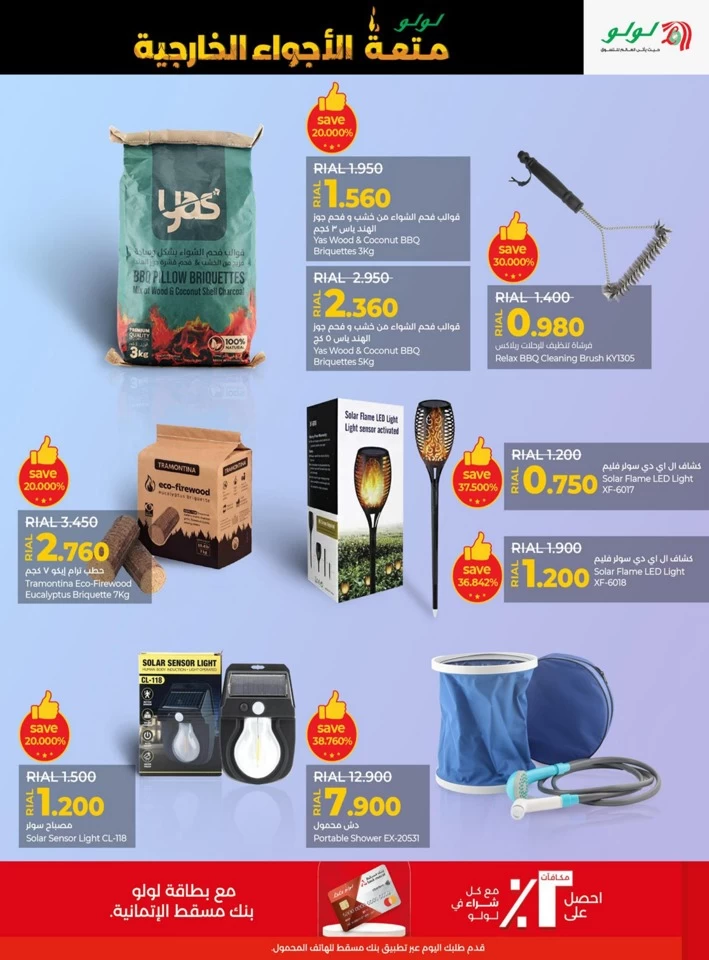 Lulu Great Outdoors Promotion