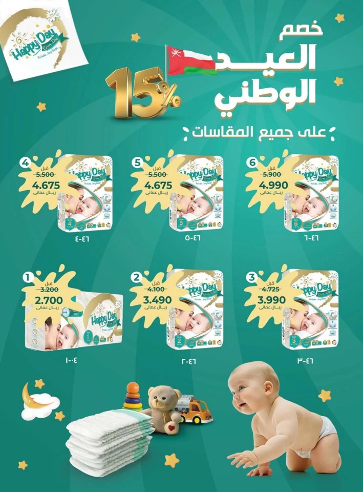 Al Bahja Hypermarket National Day Offer