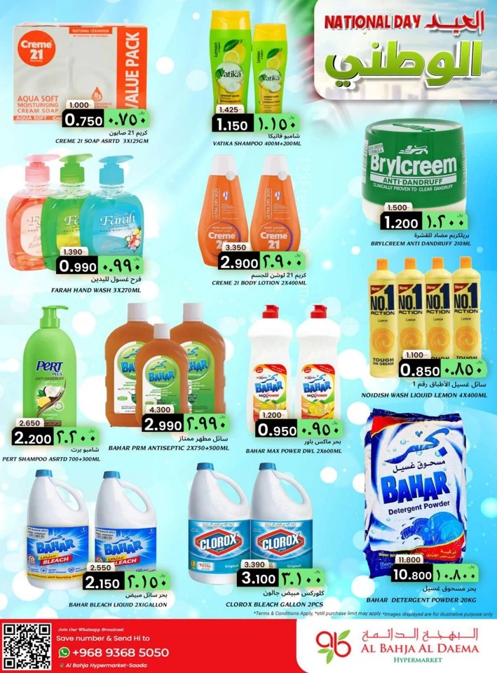 Al Bahja Hypermarket National Day Offer