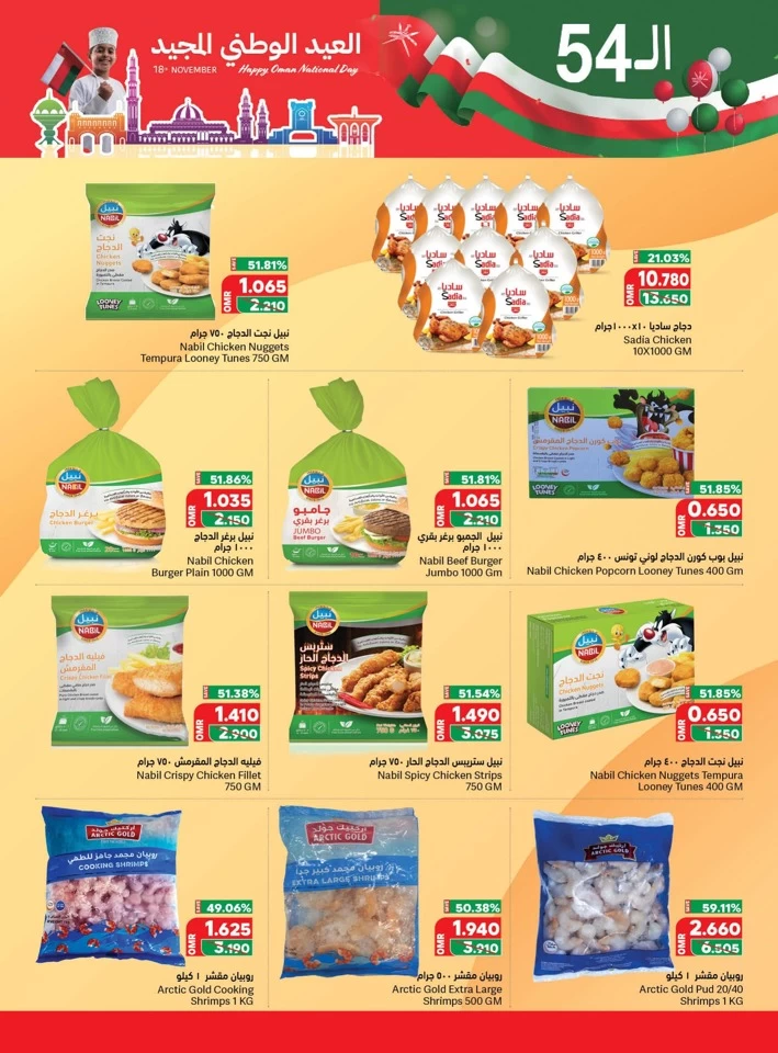 Ramez National Day Offers