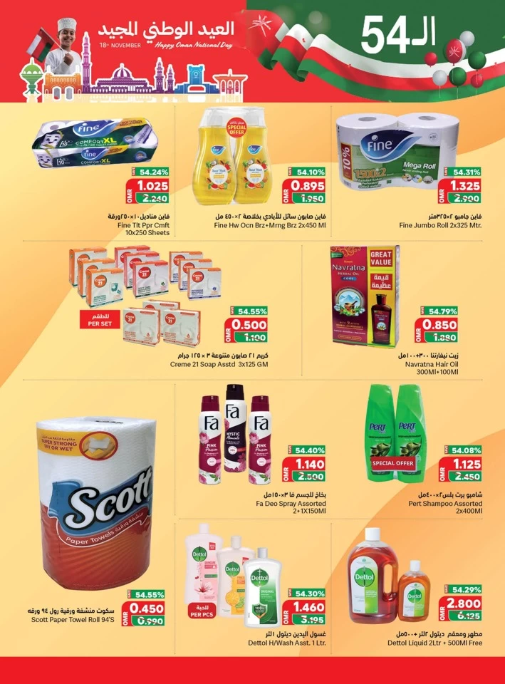 Ramez National Day Offers