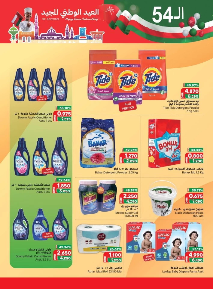 Ramez National Day Offers