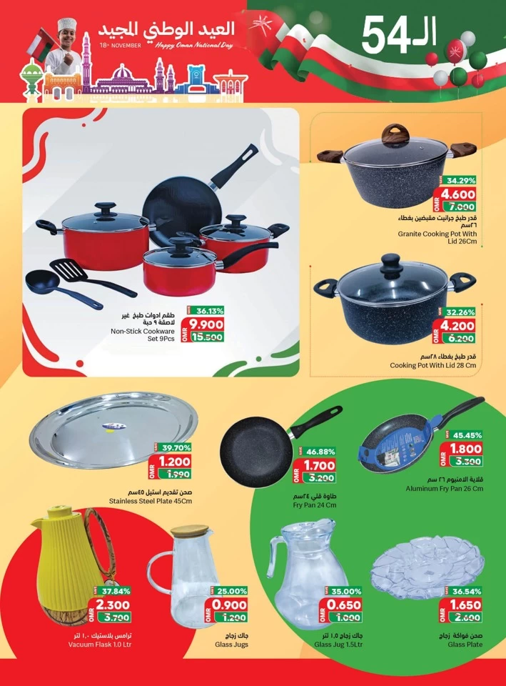 Ramez National Day Offers