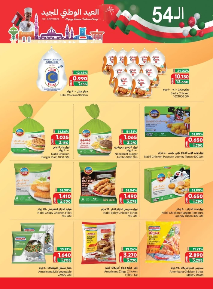 Salalah National Day Offers