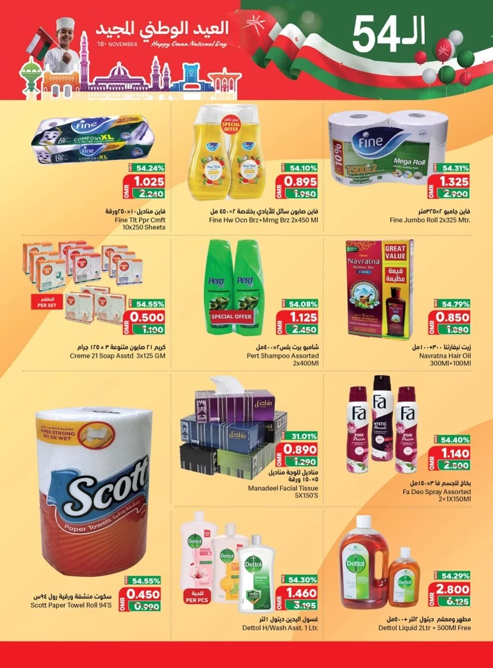 Salalah National Day Offers