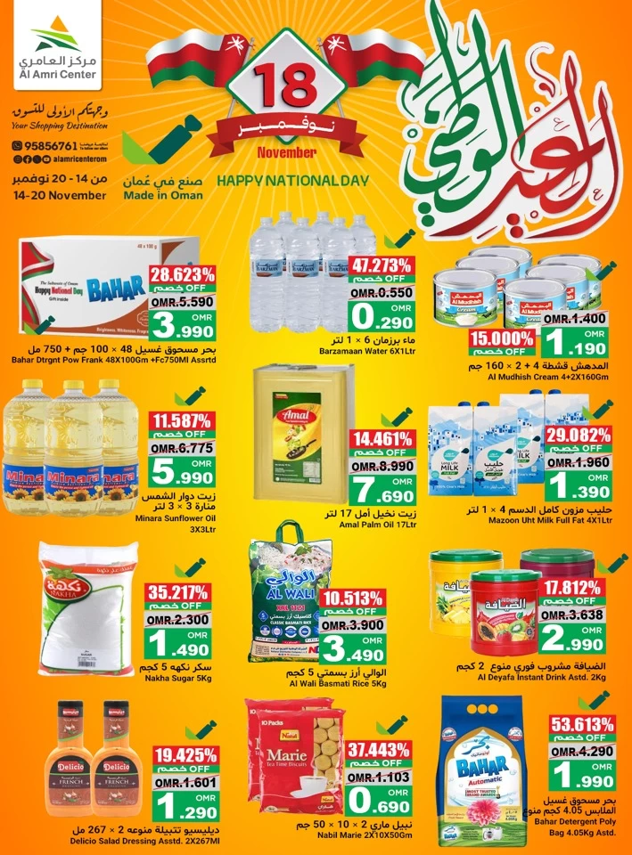 Al Amri Center National Day Offer