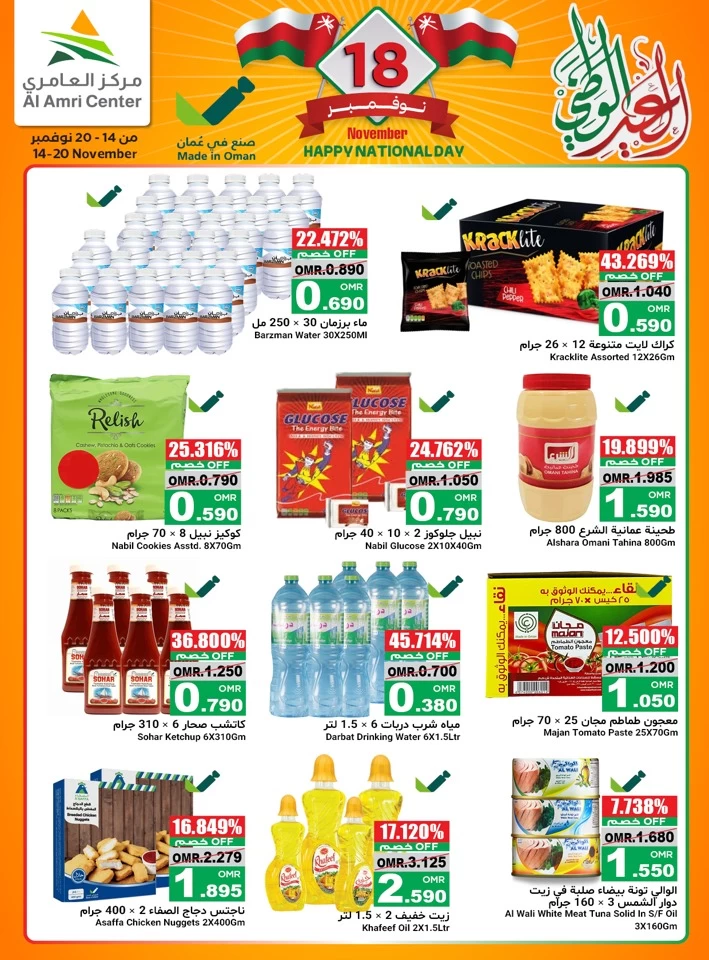 Al Amri Center National Day Offer