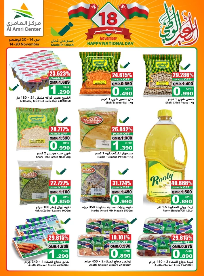 Al Amri Center National Day Offer