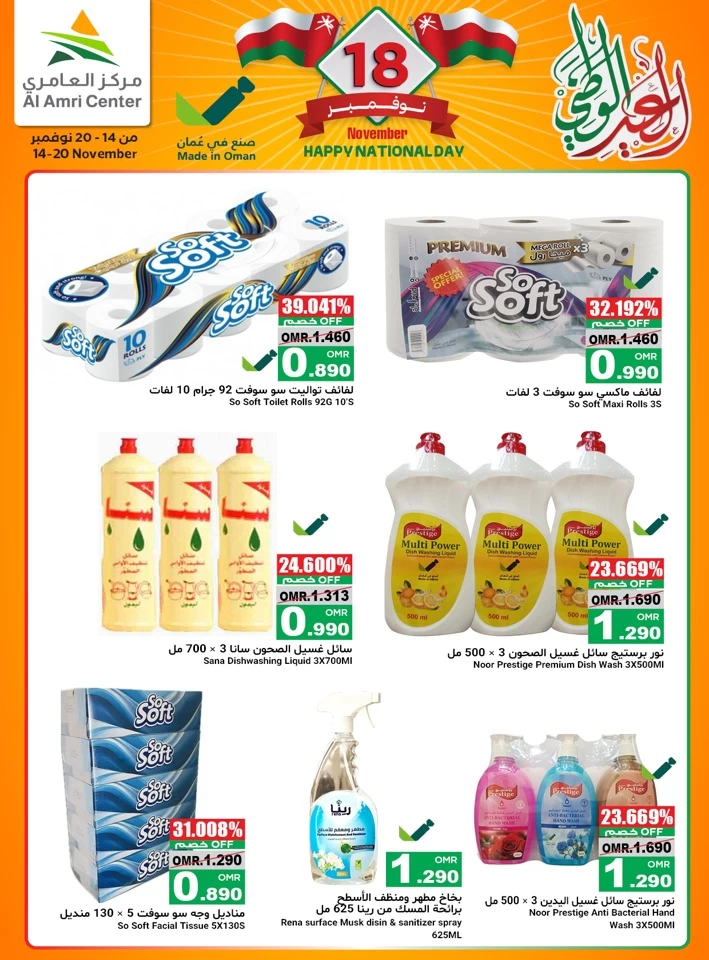 Al Amri Center National Day Offer