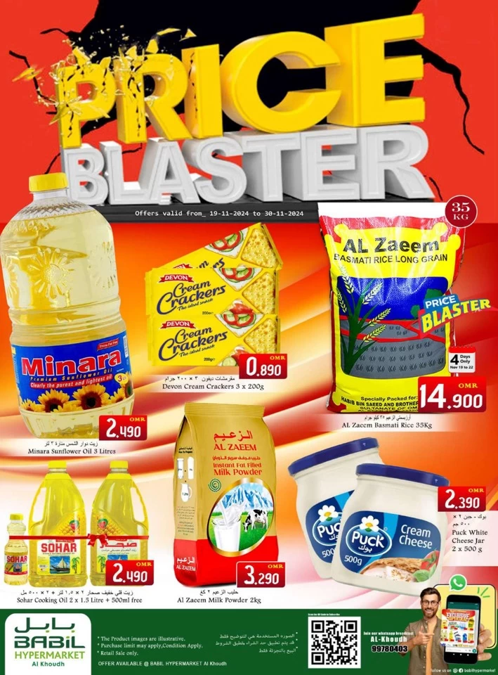 Babil Hypermarket Price Blaster