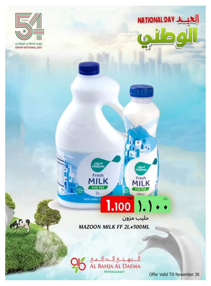 Al Bahja Hypermarket National Day Deal