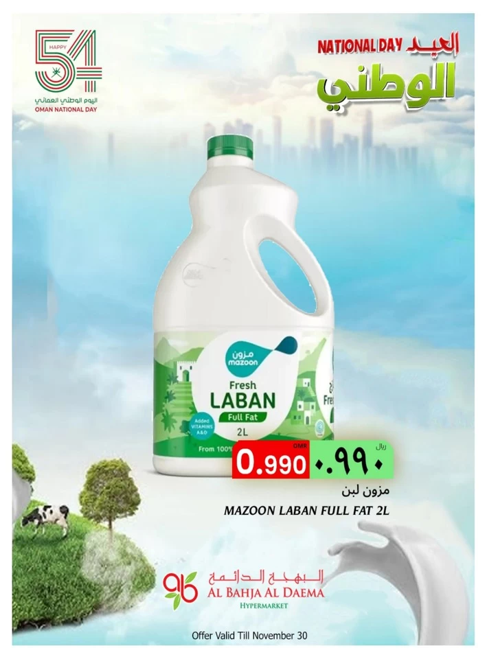 Al Bahja Hypermarket National Day Deal