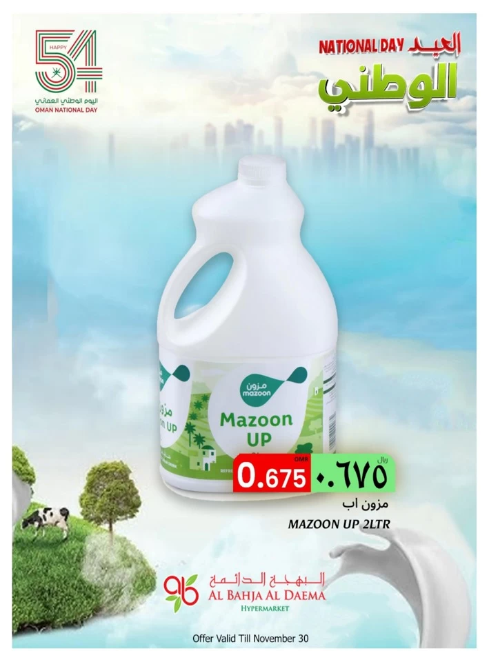 Al Bahja Hypermarket National Day Deal