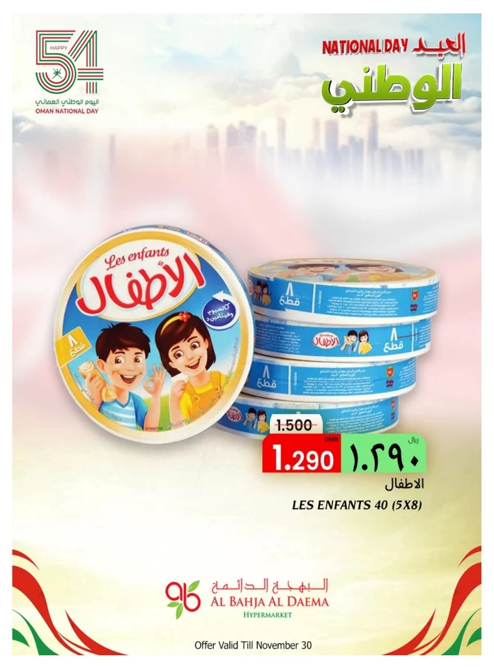 Al Bahja Hypermarket National Day Deal