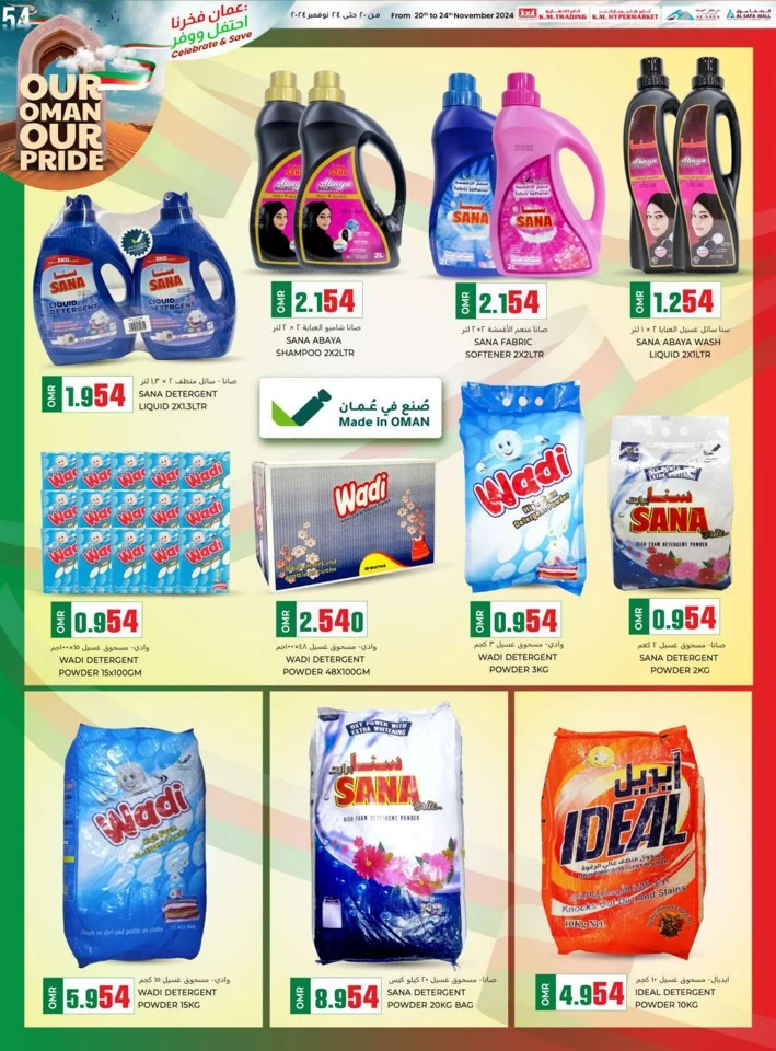 Our Oman Our Pride Promotion