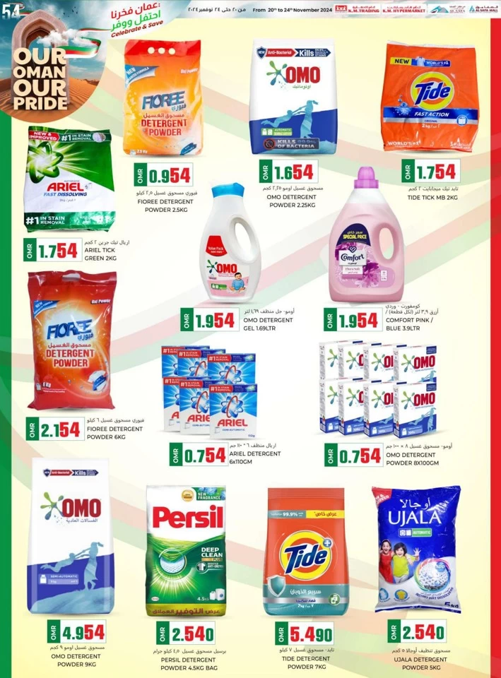 Our Oman Our Pride Promotion