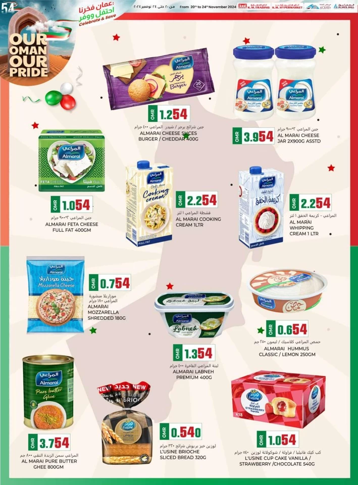 Our Oman Our Pride Promotion