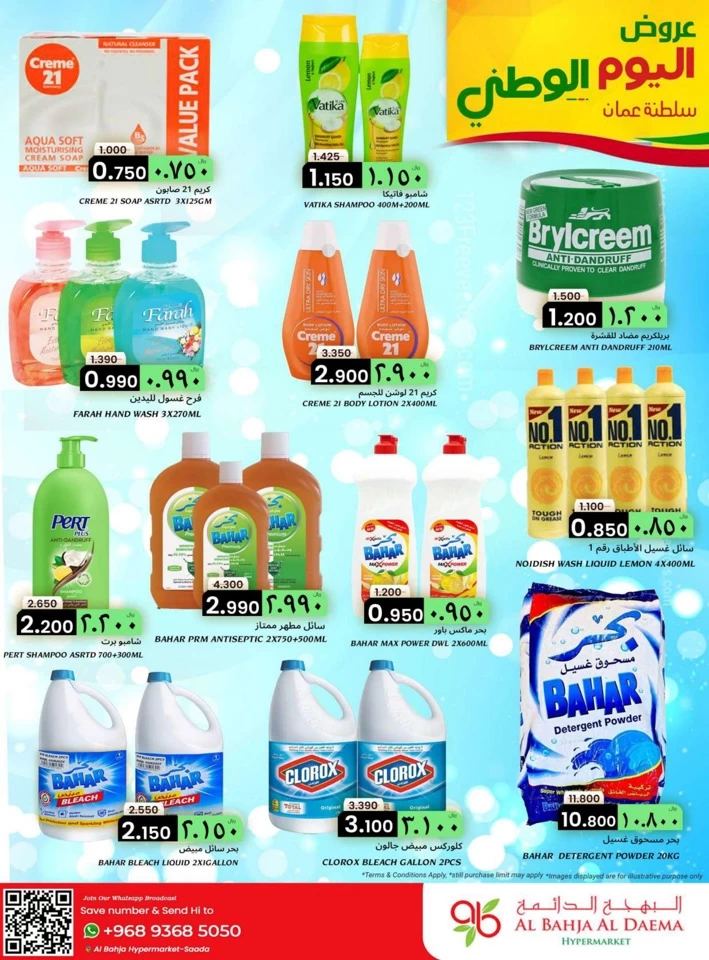 Al Bahja Hypermarket National Day Sale