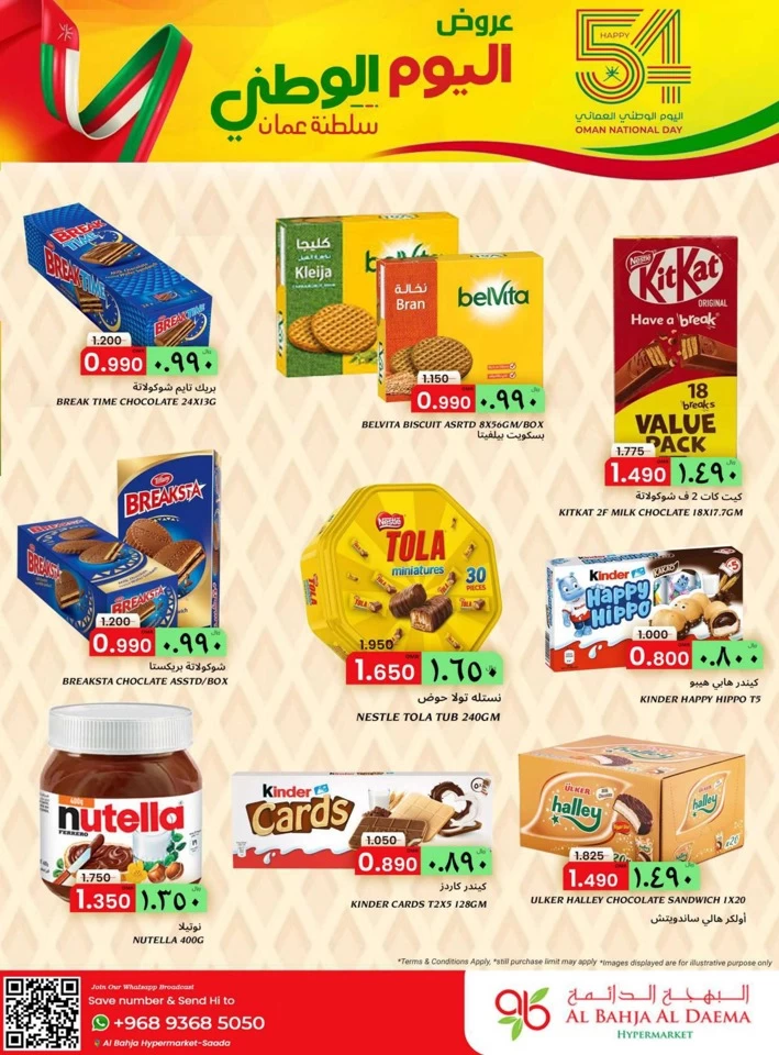 Al Bahja Hypermarket National Day Sale