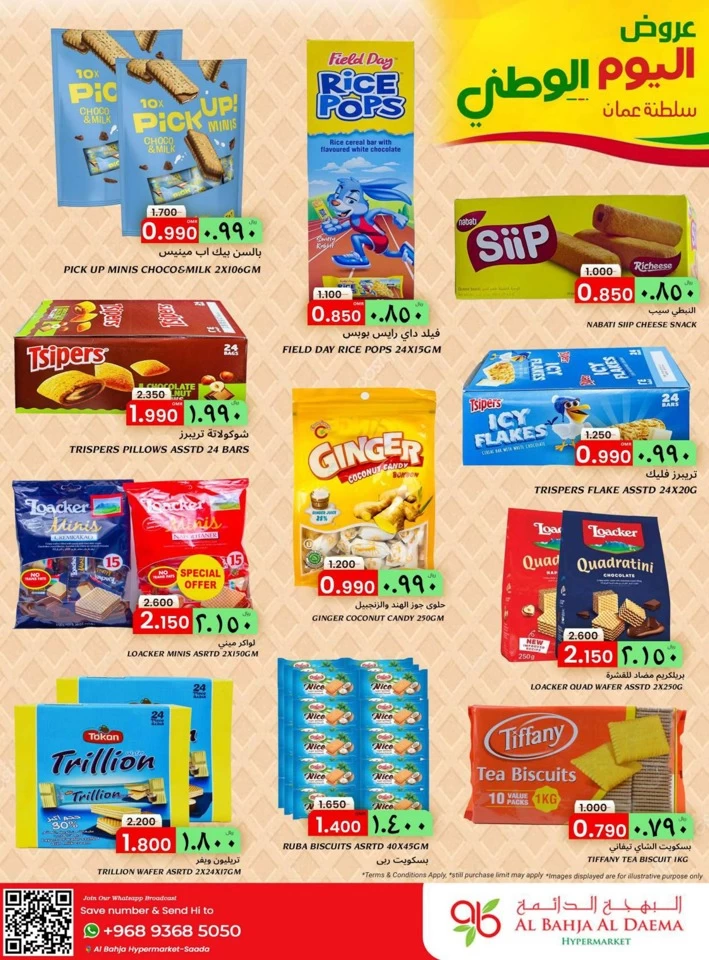 Al Bahja Hypermarket National Day Sale