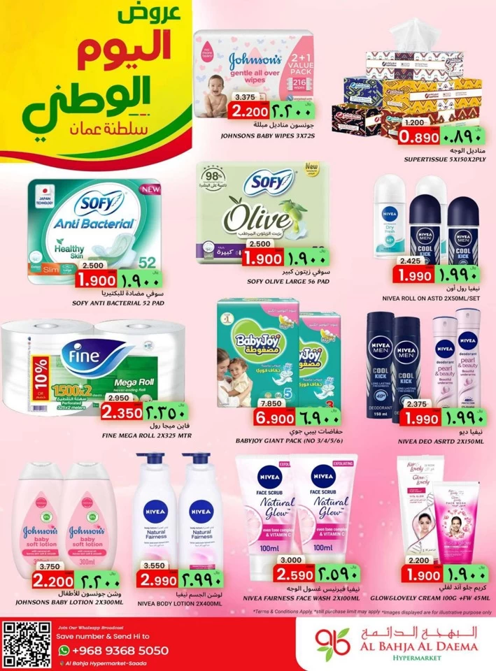 Al Bahja Hypermarket National Day Sale