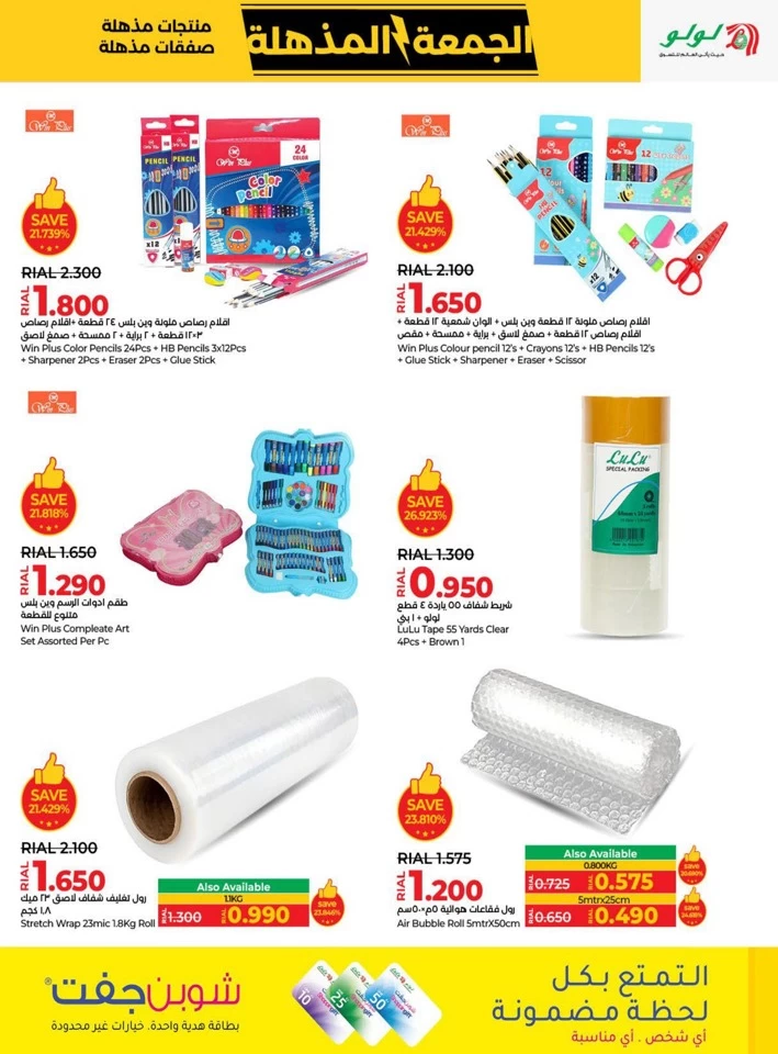 Lulu Super Friday Offers