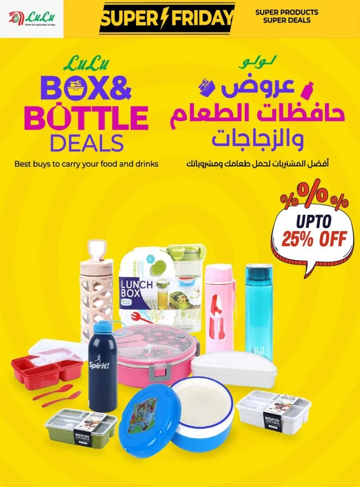 Lulu Super Friday Offers