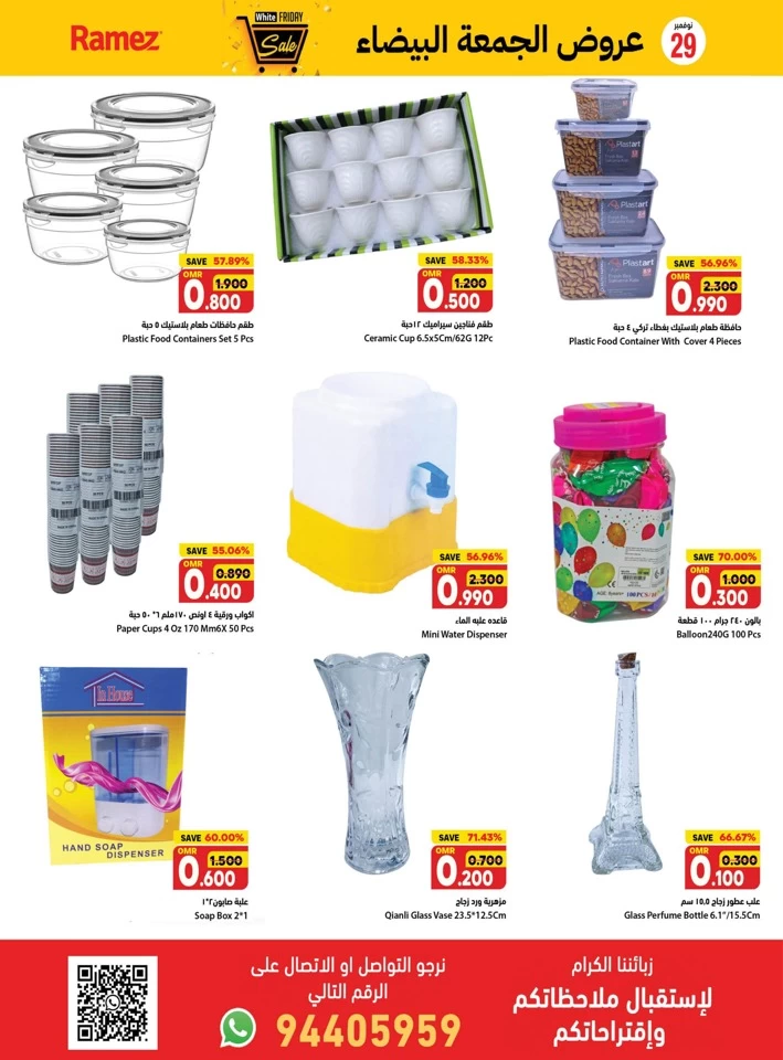 Sohar White Friday Sale