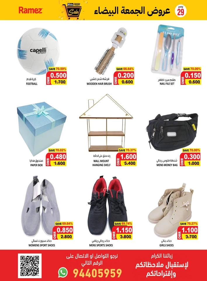 Sohar White Friday Sale