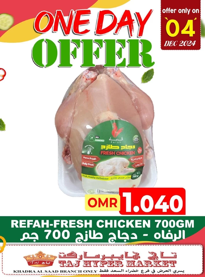 One Day Offer 4 December 2024