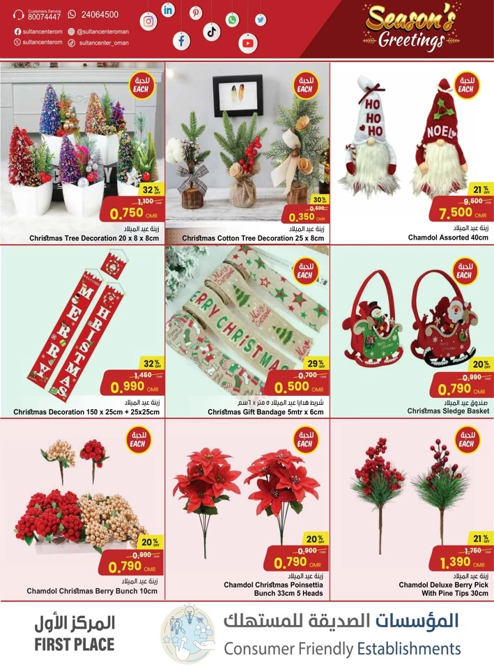 Sultan Center Seasons Greetings