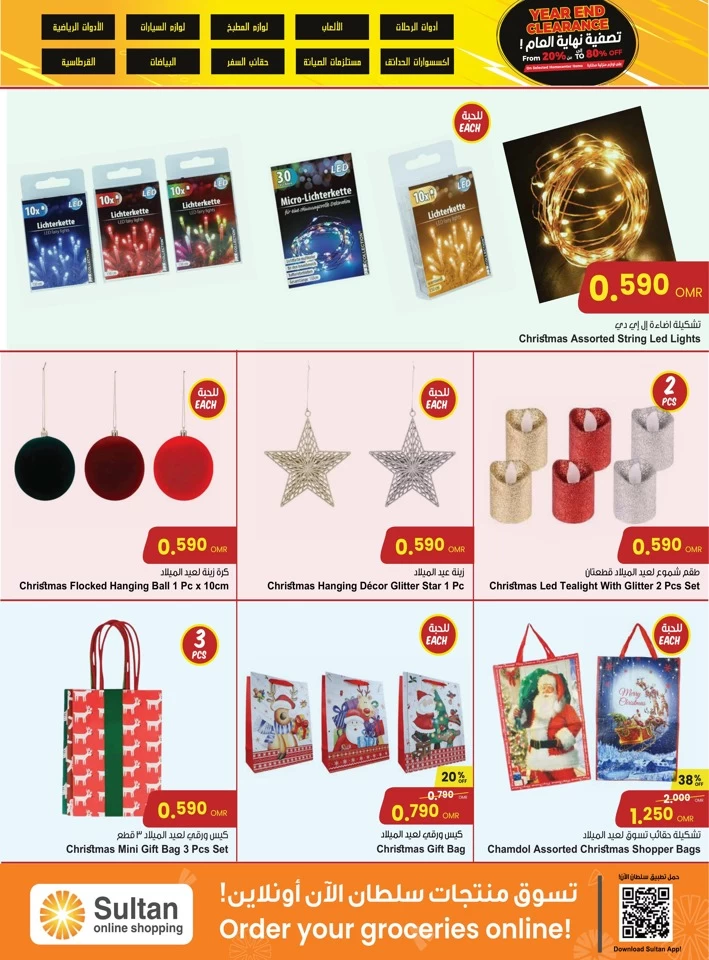 Sultan Center Seasons Greetings