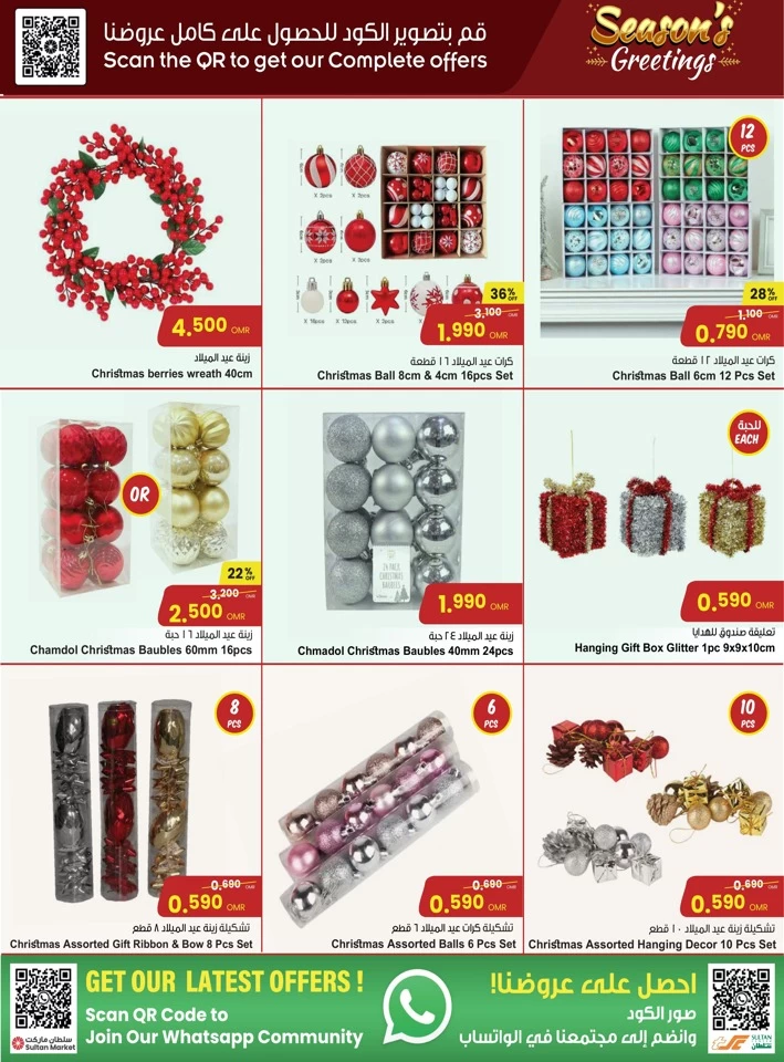 Sultan Center Seasons Greetings