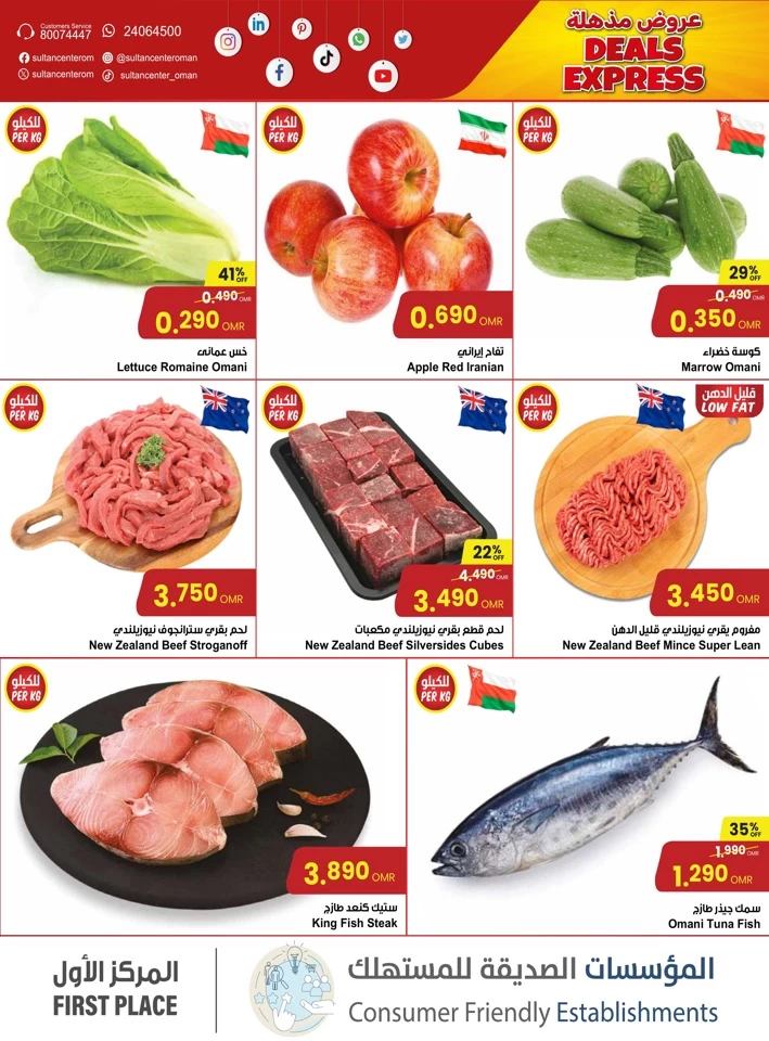 Sultan Center Deals Express