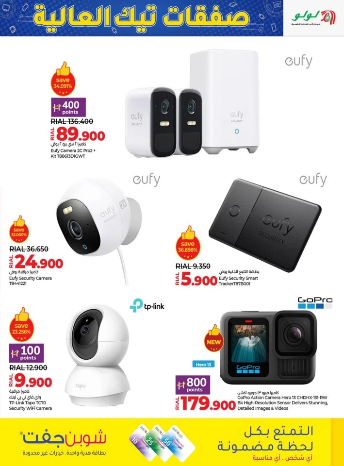 Lulu High Tech Deals