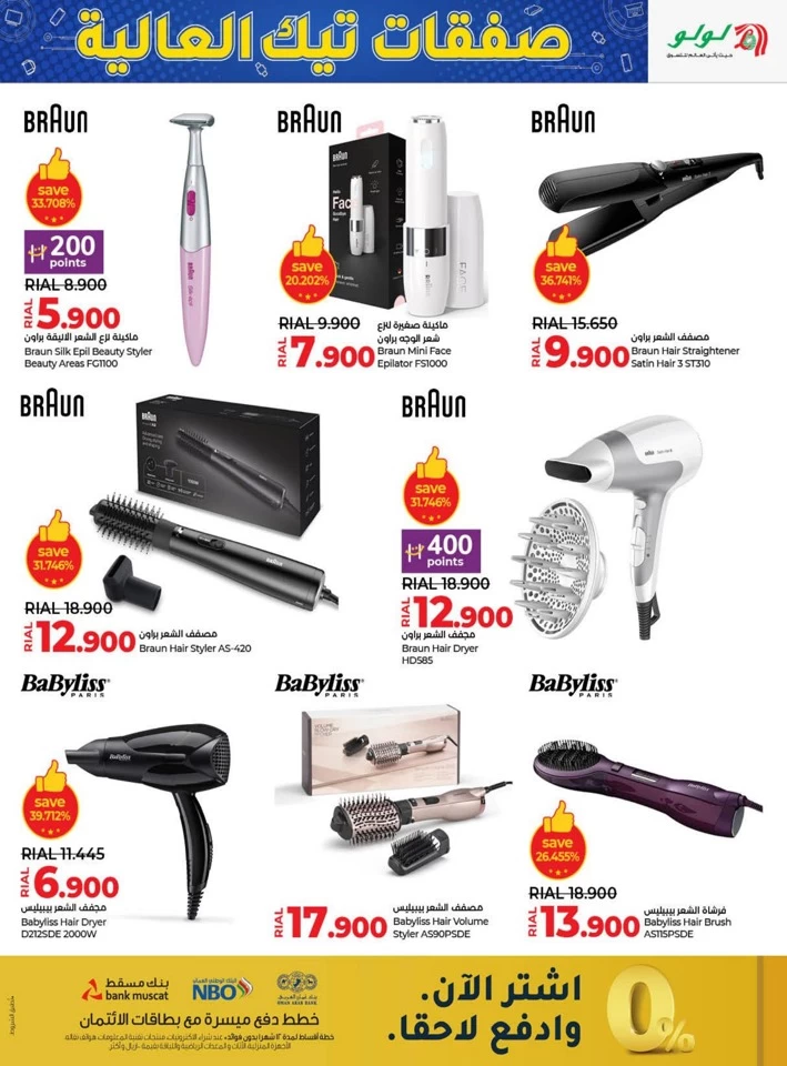 Lulu High Tech Deals