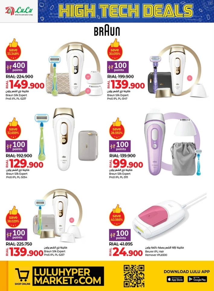 Lulu High Tech Deals