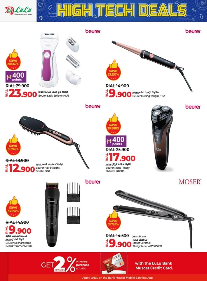 Lulu High Tech Deals