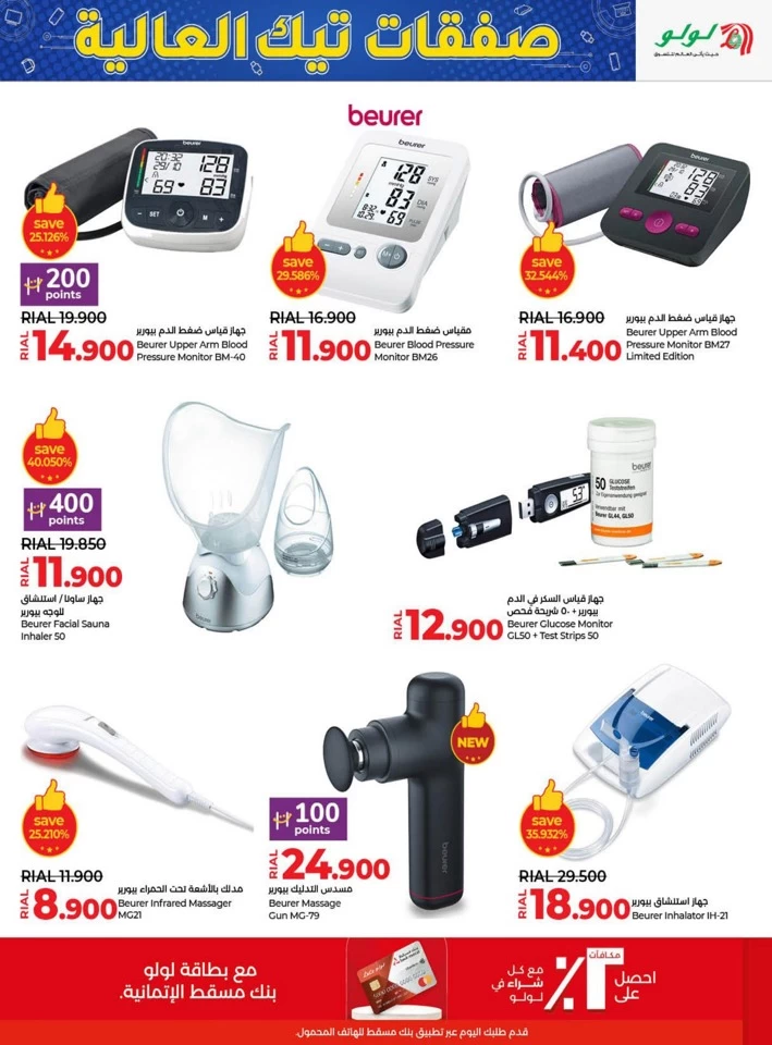 Lulu High Tech Deals