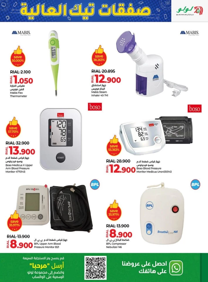 Lulu High Tech Deals