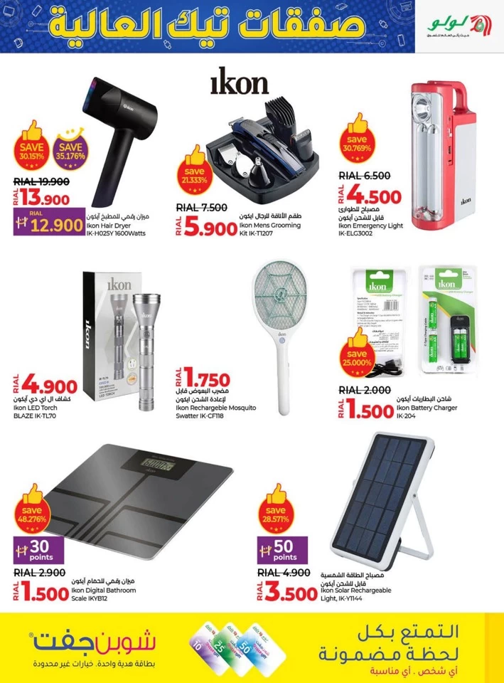 Lulu High Tech Deals