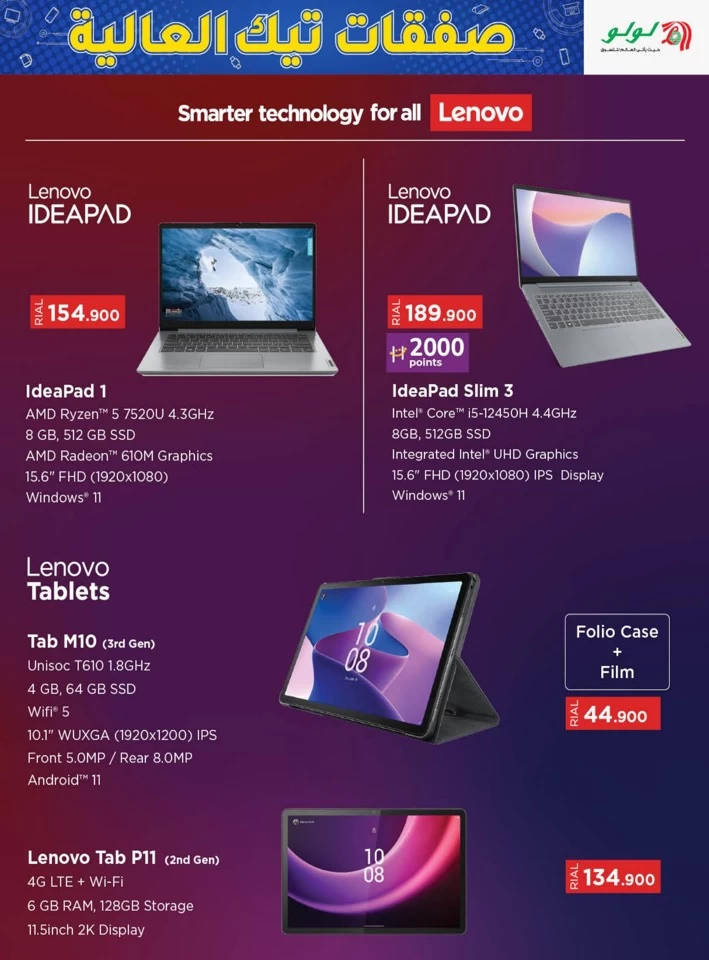 Lulu High Tech Deals