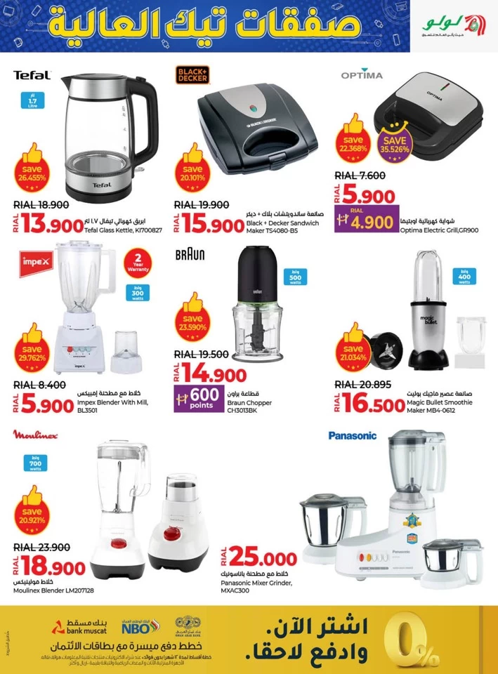 Lulu High Tech Deals