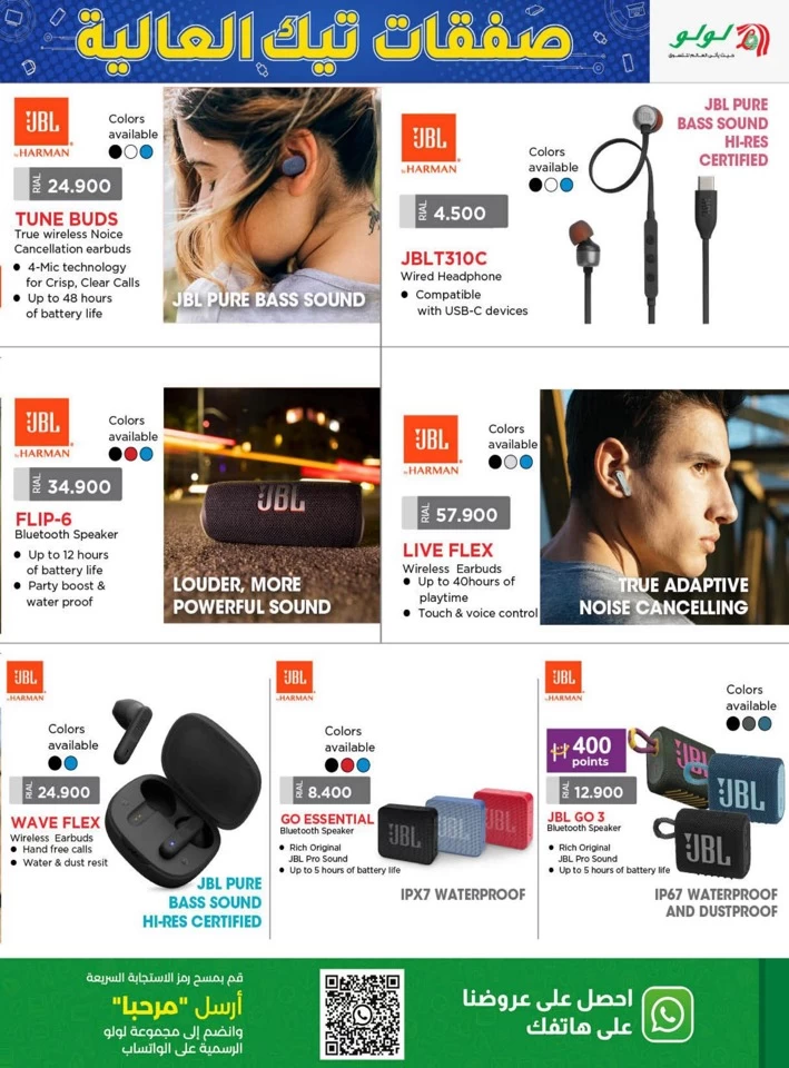 Lulu High Tech Deals